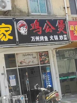 Chicken Stew (Wangting Store)