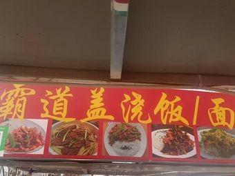 Covered Rice Bowl