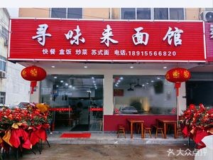 Seek Taste Noodle Shop