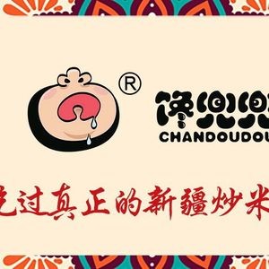 Chan Dou Dou Xinjiang Fried Rice Noodles (Wangting Branch)
