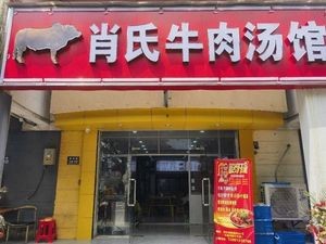 Xiao's Beef Soup Restaurant
