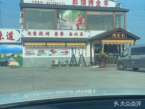 Gu Jing Whole Lamb Roast · Barbecue · Inner Mongolian Cuisine (Xiangcheng Head Office)
