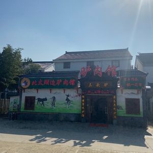 Three Donkey Donkey Meat Restaurant