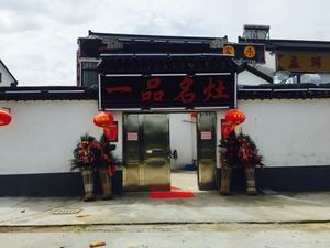 Yipin Mingzao