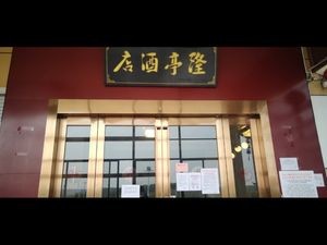 Longting Hotel