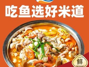 Haomi Dao Water Boiled Fish & Roasted Bones