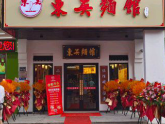 Dongwu Noodle House (Mingzhu Commercial Plaza Branch)