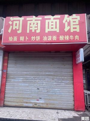 Henan Noodle House (Xinxiang Road Branch)