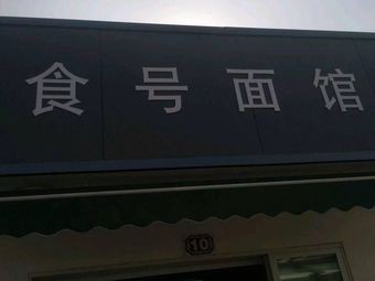 Shihao Noodle House