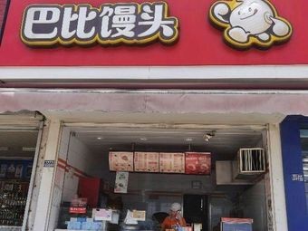 Babi Steamed Bun (Jianwei New World Plaza Branch)