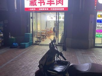 Shen Ji Zangshu Lamb