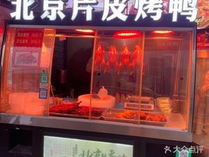 Beijing Roast Duck (Duck · Xukou Market Branch)