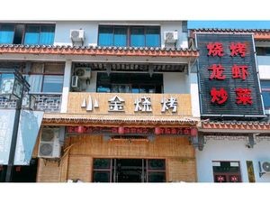 Xiao Jin BBQ. Grill Heaven (Xiangshanli Branch)