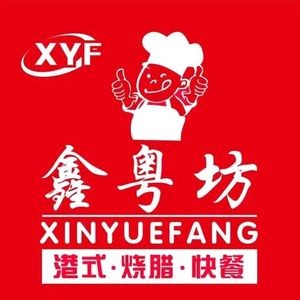 Xin Yue Fang Roast Meat (Mudu Branch)