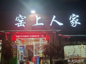 Yaoshang Renjia Zangshu Lamb (Xukou Store)