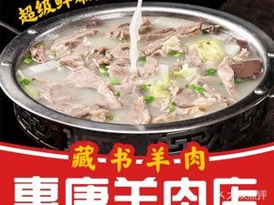 Cangshu Lamb Huikang Lamb Shop