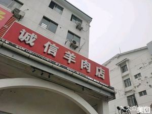 Zangshu Chengxin Mutton