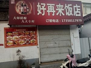 Hao Zai Lai Private Kitchen (Lingshan Road Branch)