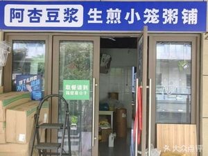 Axing Soy Milk Steamed Dumplings and Xiaolongbao Noodle Shop (Zhao-Shang Garden Lane Store)