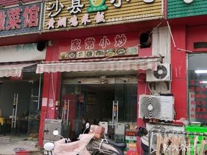 Shaanxi Small Foods (Gusu Square Branch)