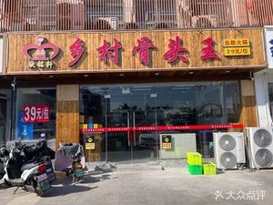 Xin Ming Xuan · Country Bone King