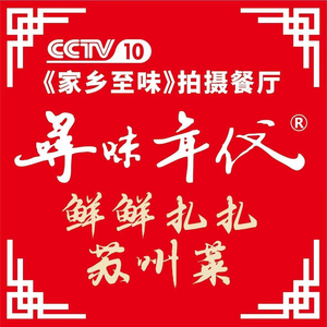 Xun Wei Nian Dai Suzhou Cuisine (Mudu Tianping Mountain Branch)