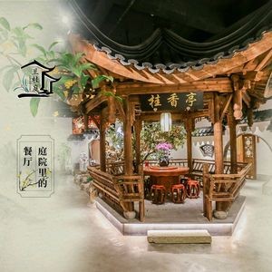 兰桂庭·旧时江南家乡菜(木渎影视城店)