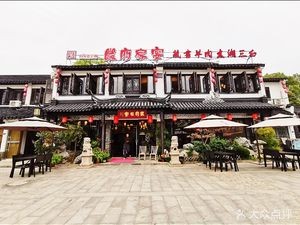 Yan's Family Banquet Xianyuan Street Branch (Time-Honored Brand)