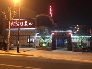 Shanliwang Pub · Farmhouse (Gusu Impression Tiangshan Slope Branch)