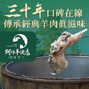 阿伟羊肉店·农家馆子(藏书镇店)