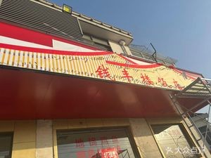 Qian Feng Lou • Suzhou-style Mandarin Fish • Suzhou Cuisine (Lingyan Mountain Branch)