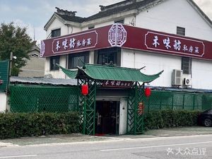 He Wei Fang Private Kitchen