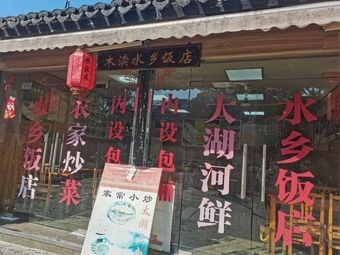 Shi Ji Water Village Snack Shop (Wuzhong District, Suzhou)
