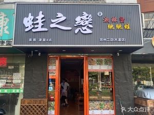 Wawa Love · Special Hot Pot (Mudu Store)