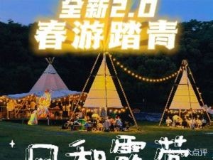 Feng He Lu Ying · Garden Music Dining Bar · BBQ Team Building (Longchi Campsite Branch)