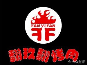 翻玖翻烤肉(木渎店)