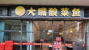 Big Mouth Sour Fish (Changjiang No.1 Store)