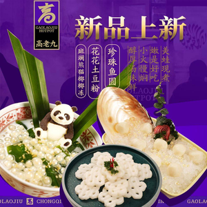 Chongqing Gao Lao Jiu Hot Pot (Mudu Film City Store)