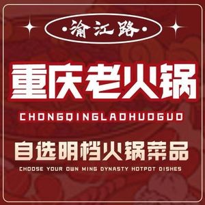 Yujianglu Chongqing Hot Pot (Xukou Store)