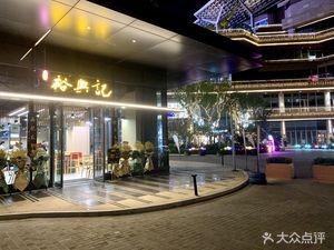 Yuxingji (Youfang Branch)