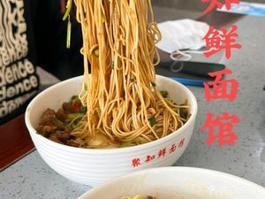 Wang Sucheng Noodle House