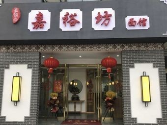 Jiayu Fang Noodle House (Dongmen Ding Plaza Store)