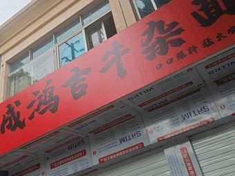 Cheng Hong Ji Beef Tripe Noodles