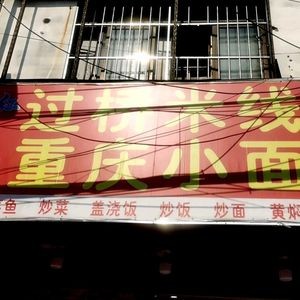 Hot Pot Rice Noodles with Chongqing Style