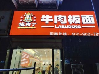 Spicy Ding Beef Flat Noodles