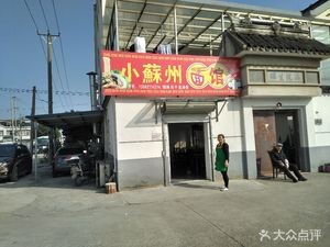 Little Suzhou Noodle House