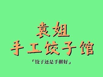 Yuan's Handmade Dumpling House