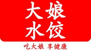 Auntie's Dumplings (Jinfeng South Road, RT-Mart Store)