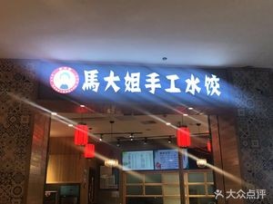 Juiruihuan Handmade Dumplings (Youfang Store)
