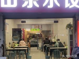 Authentic Shandong Handmade Dumplings (Xukou Branch)